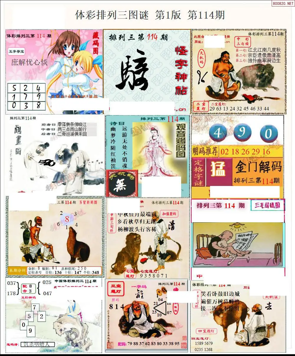 体彩p3图谜一版
