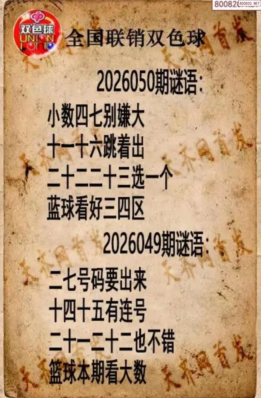 双色球联销图