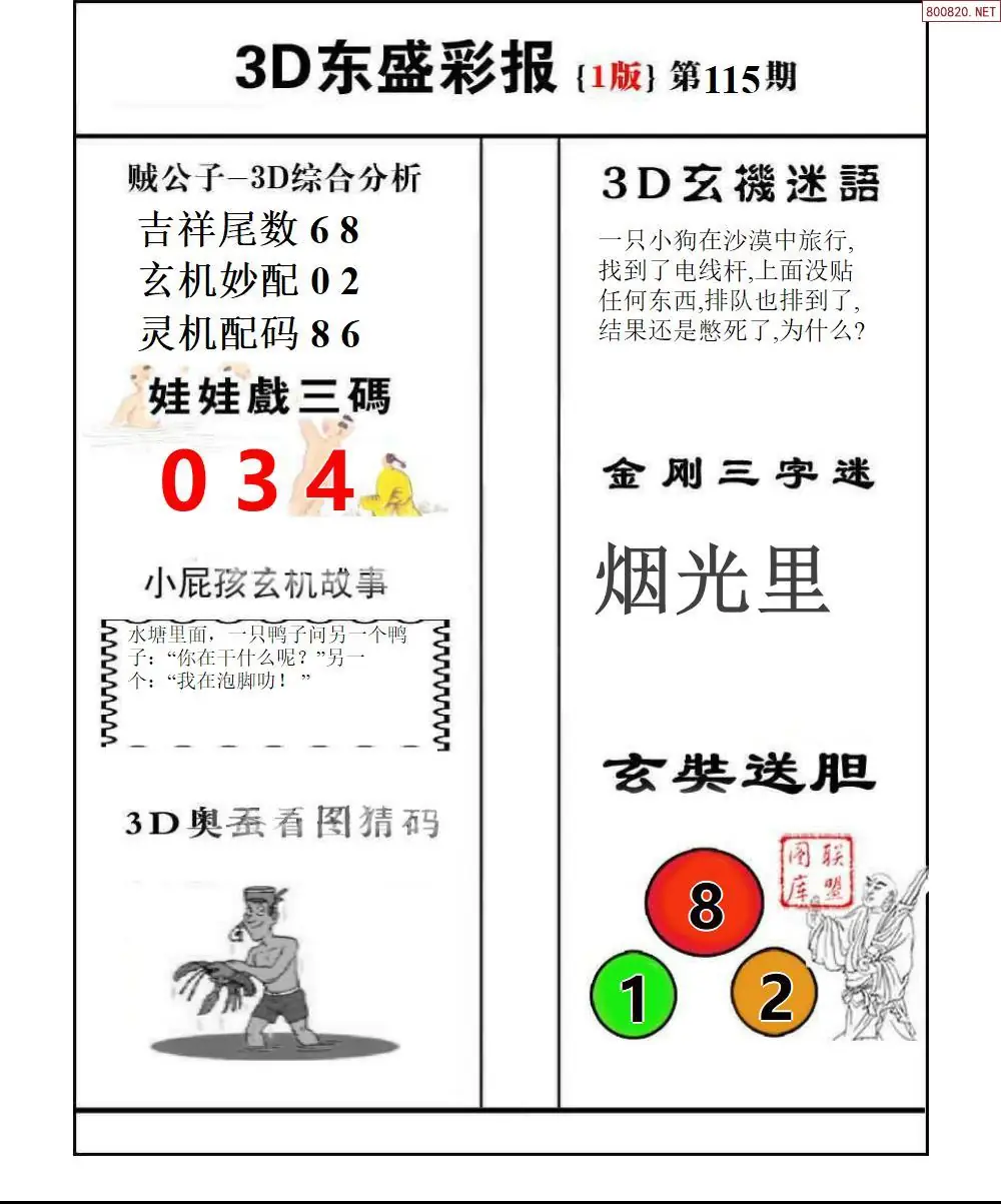 东盛彩报1版
