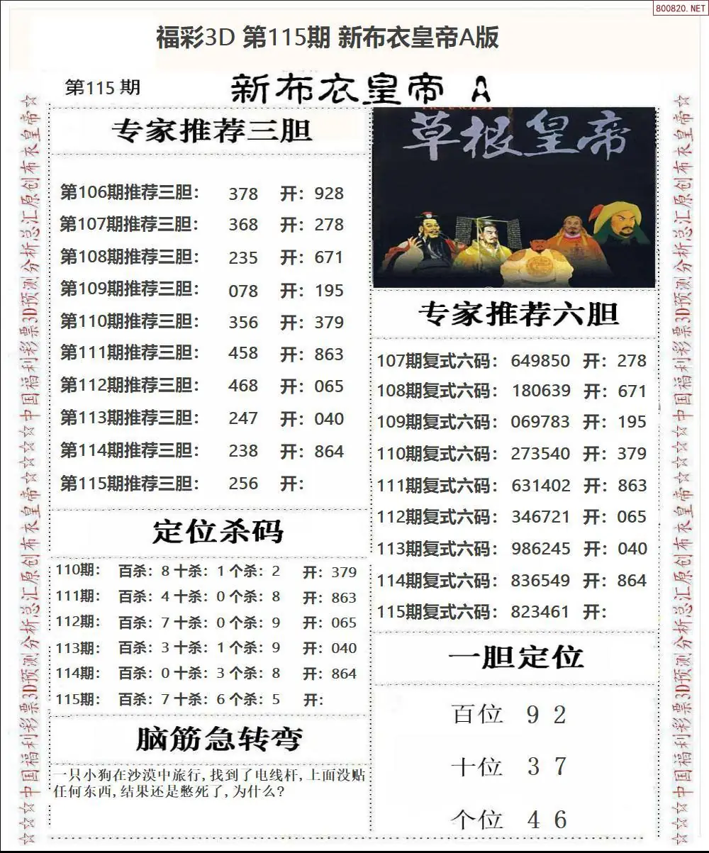 新布衣皇帝A