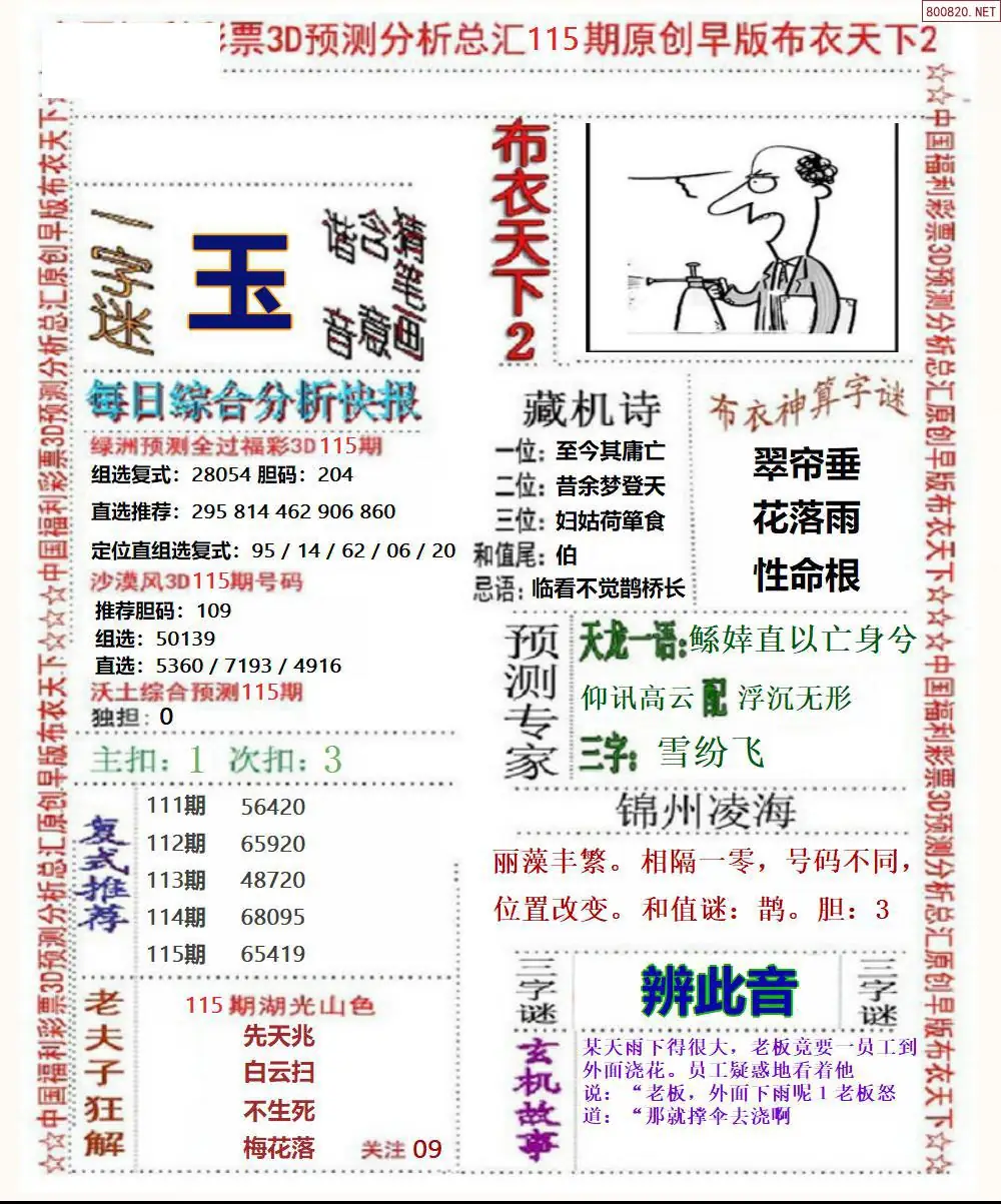 早版布衣2