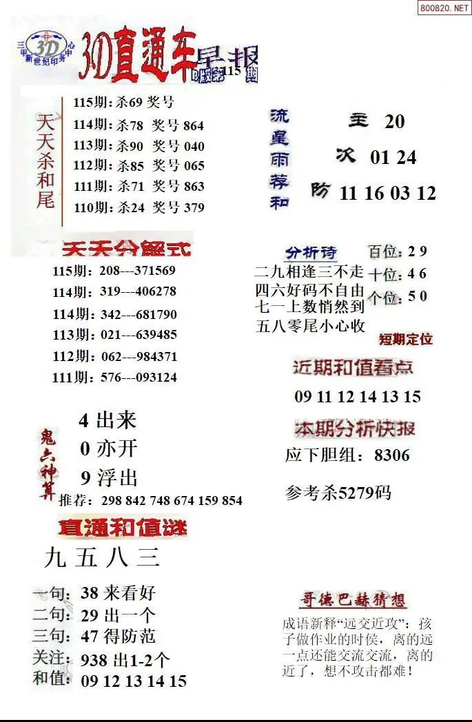 3D直通车2