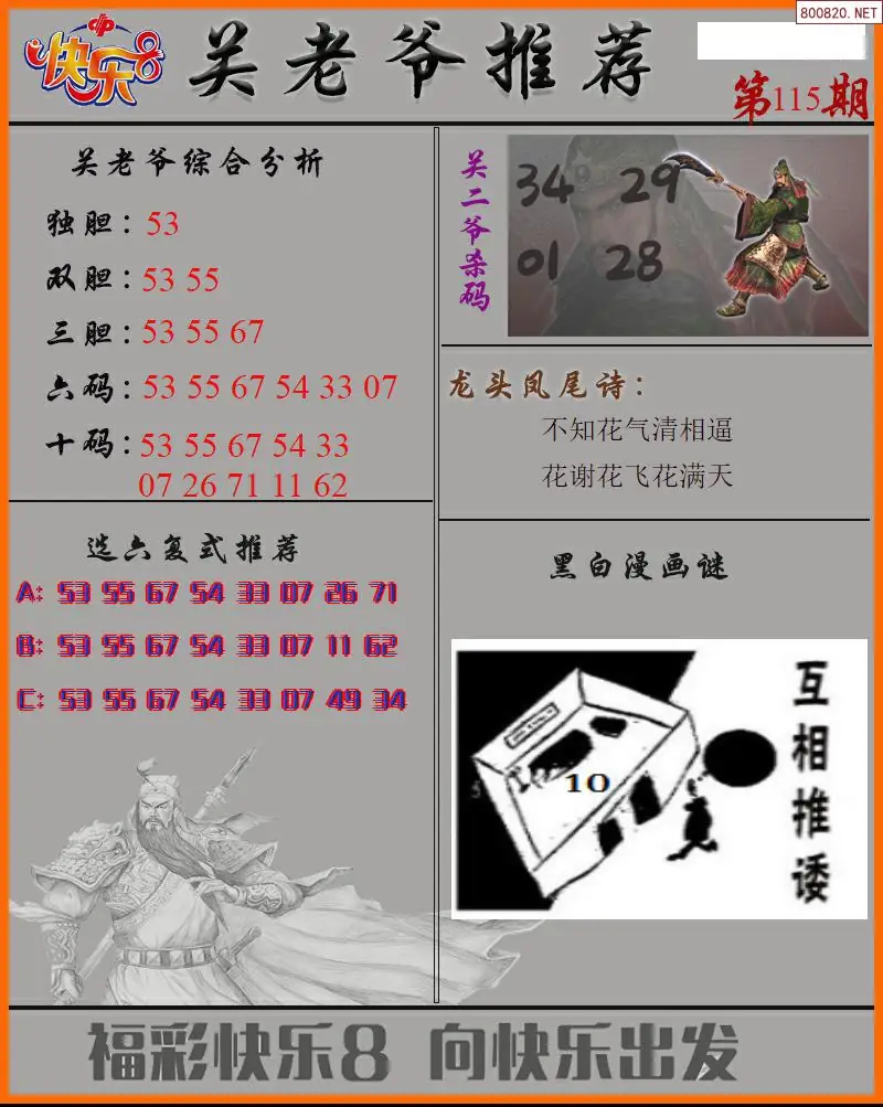 关二爷看彩