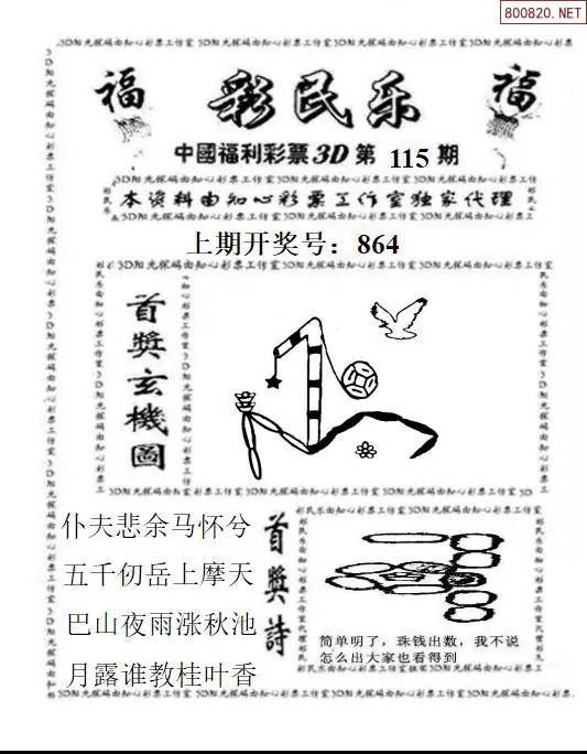 3D彩民乐