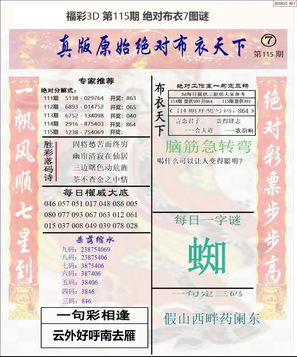 绝对布衣7