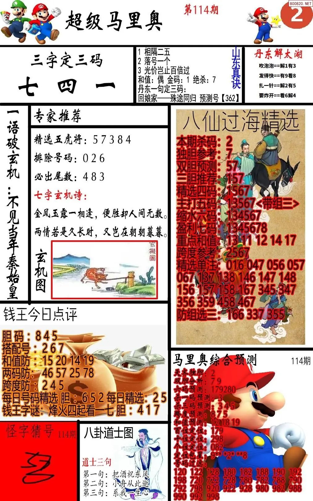 马里奥2版