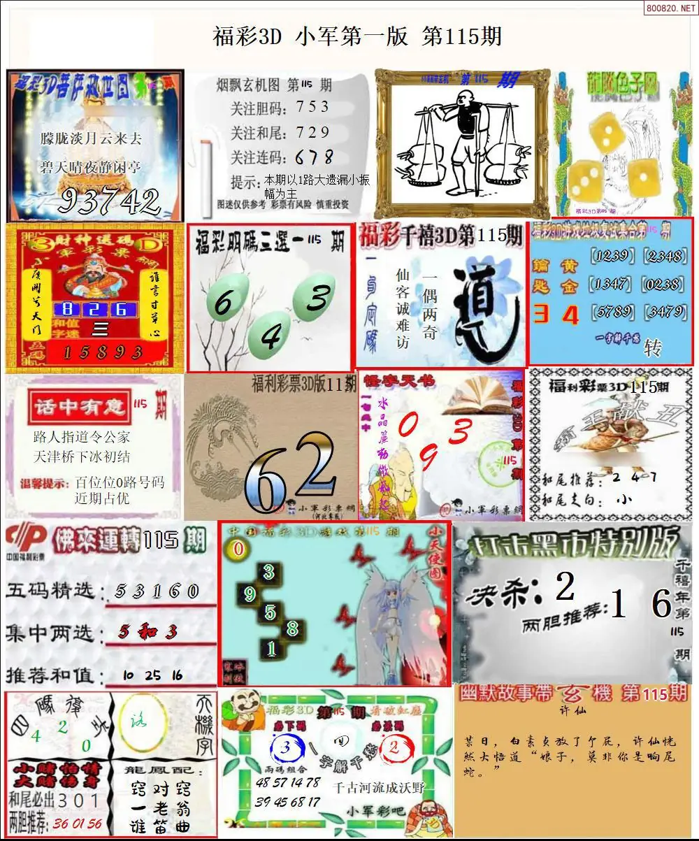 小军图打印版A
