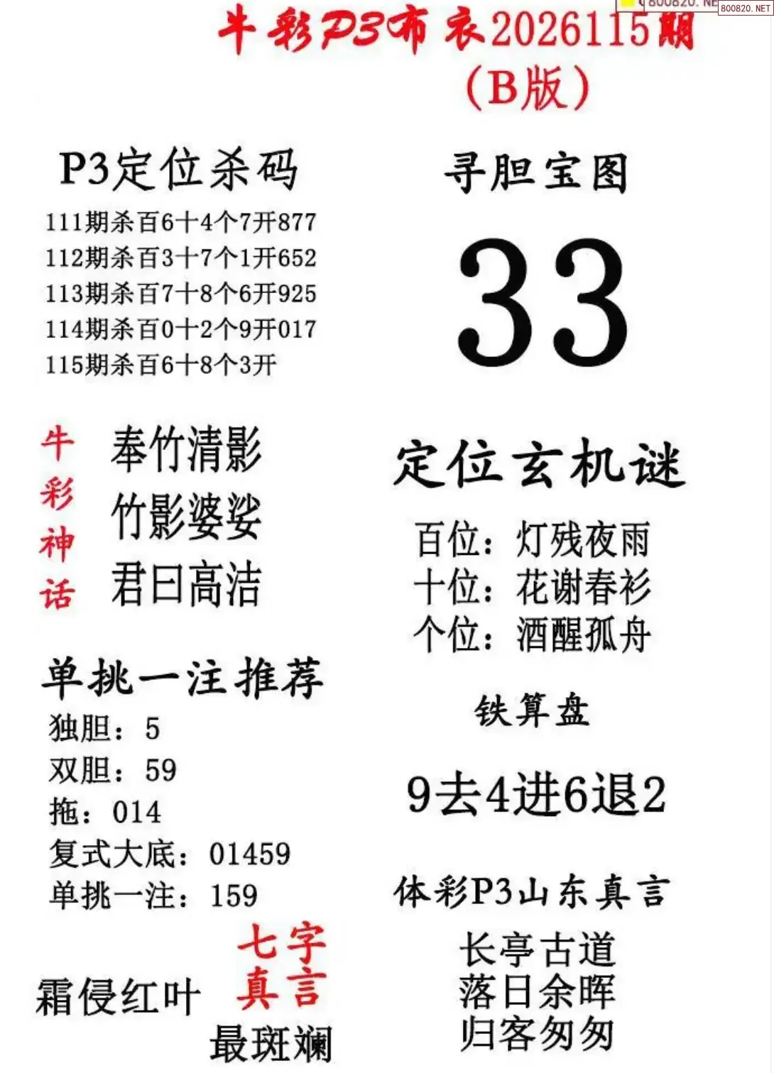 p3牛彩布衣B版
