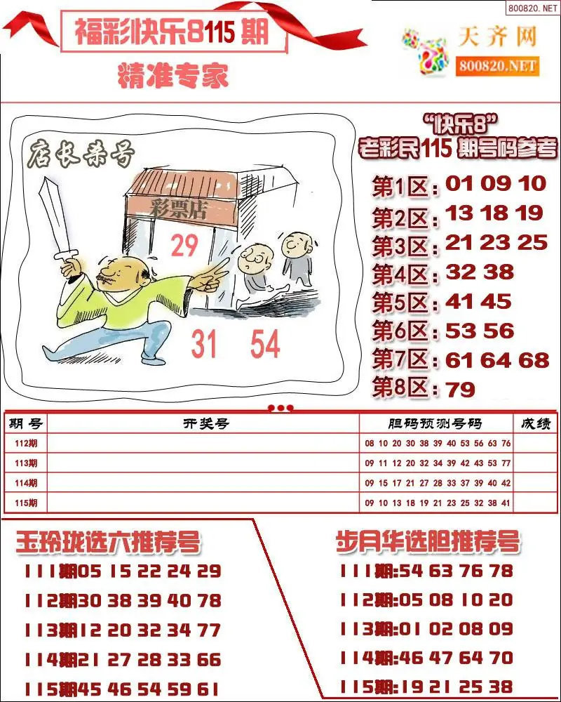 快乐8专家荐号