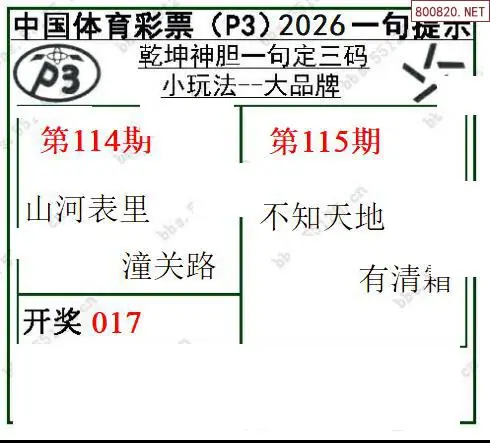 乾坤一句定三码