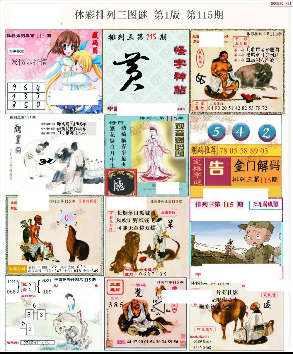 体彩p3图谜一版