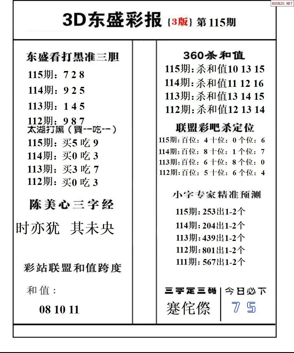 东盛彩报3版