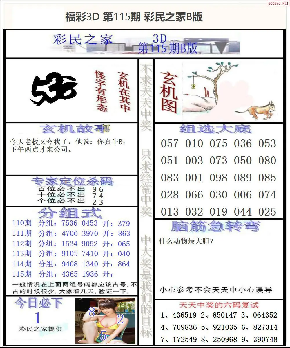 彩民之家B版