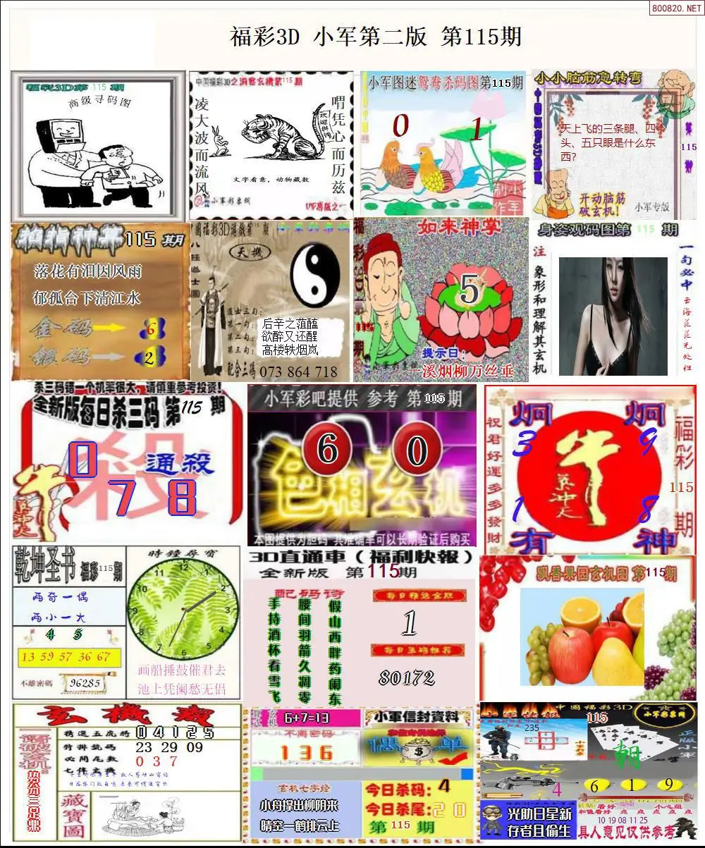 小军图打印版B