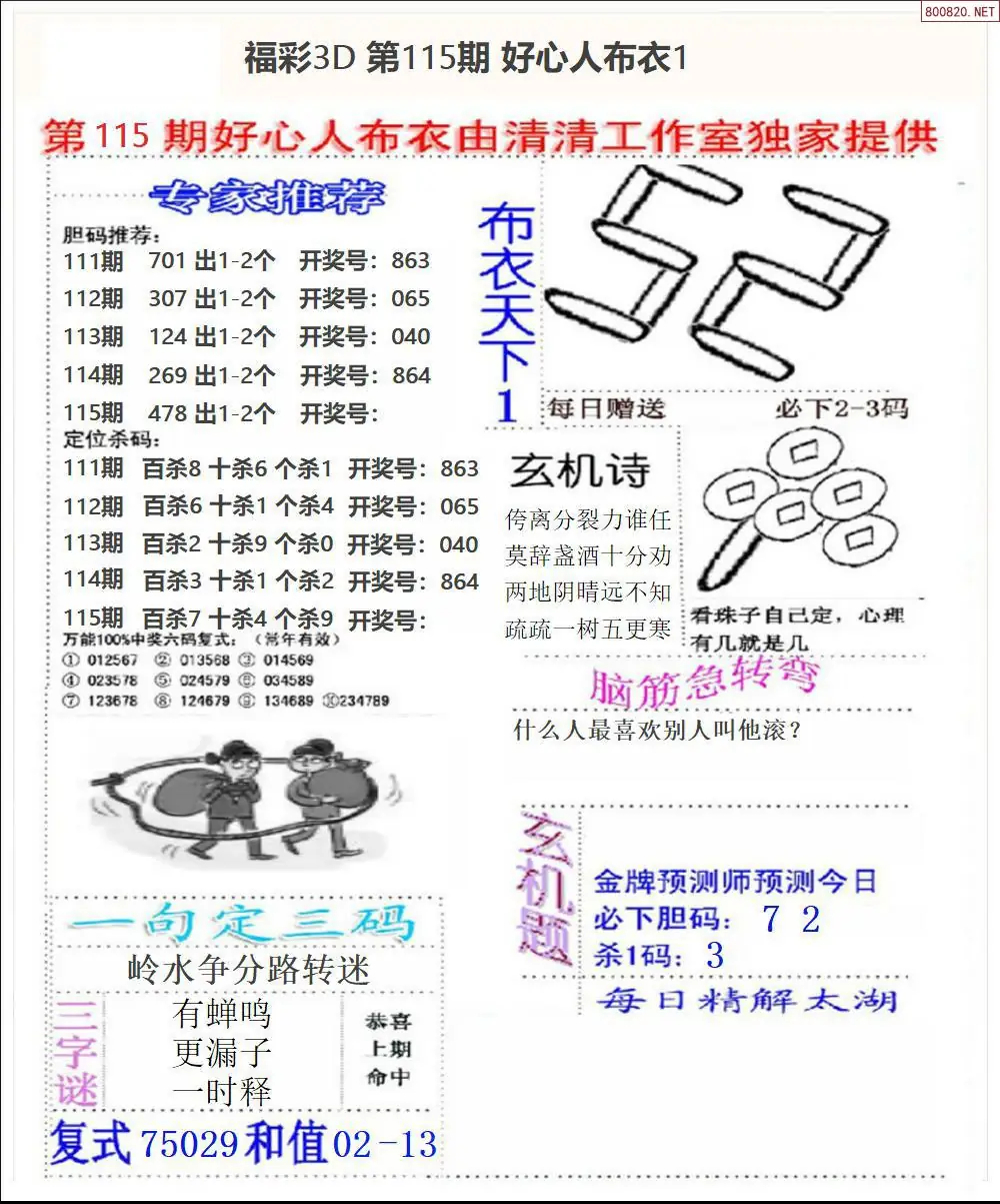 好心人布衣1