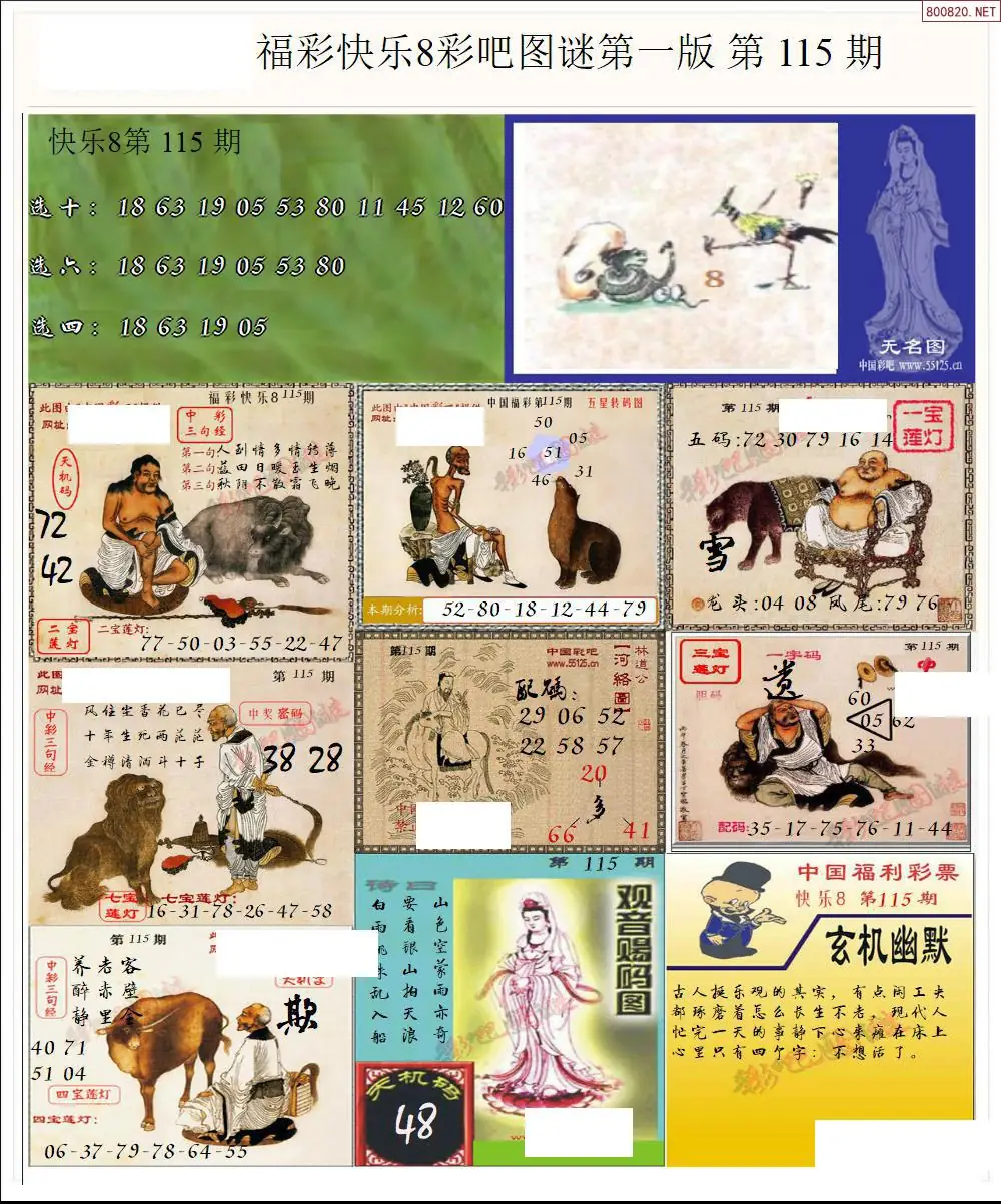 快乐8图谜一版