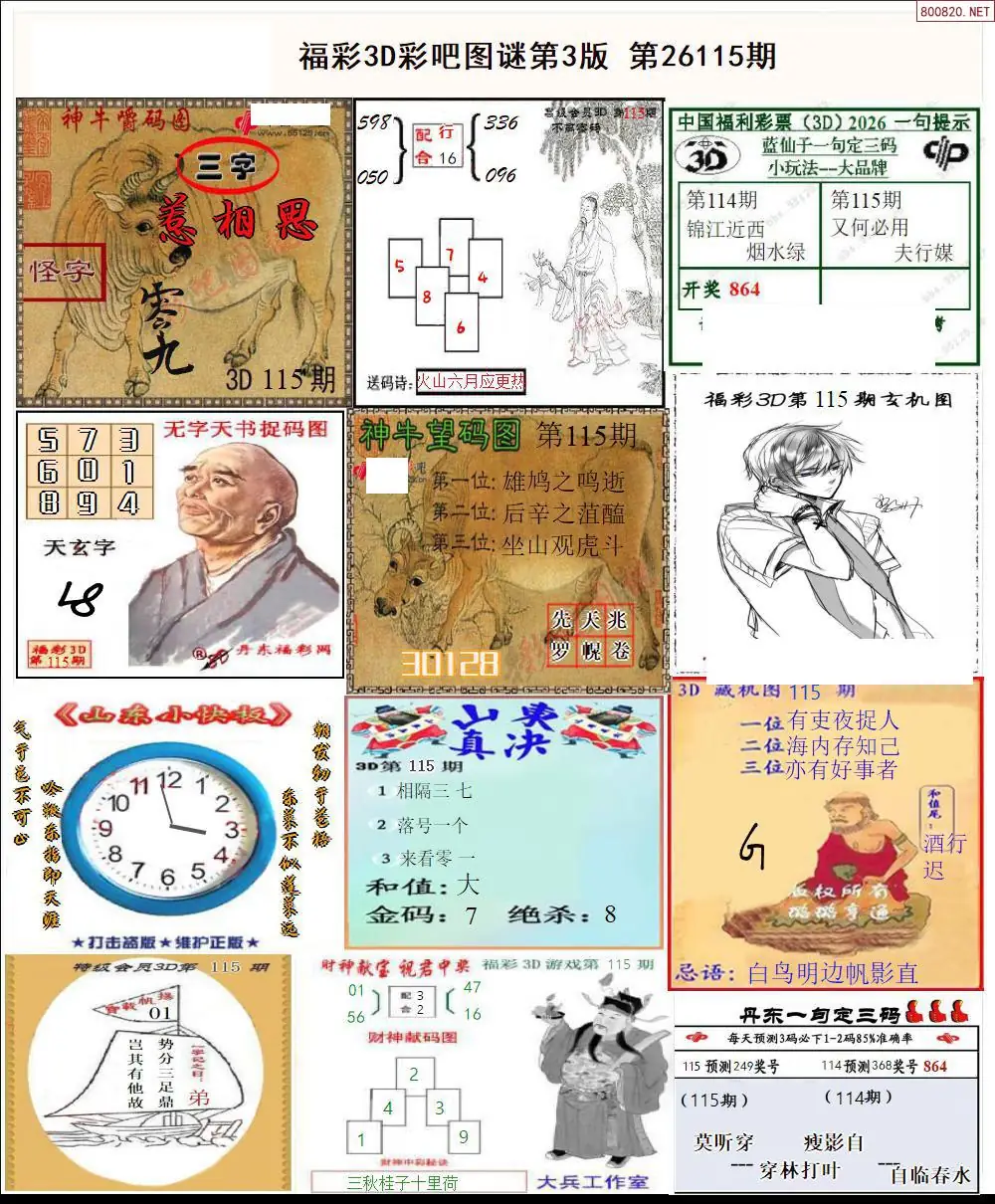 彩吧图打印版C