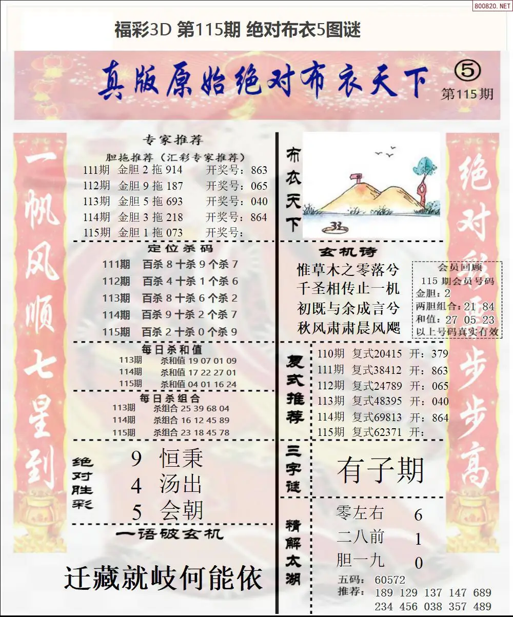 绝对布衣5