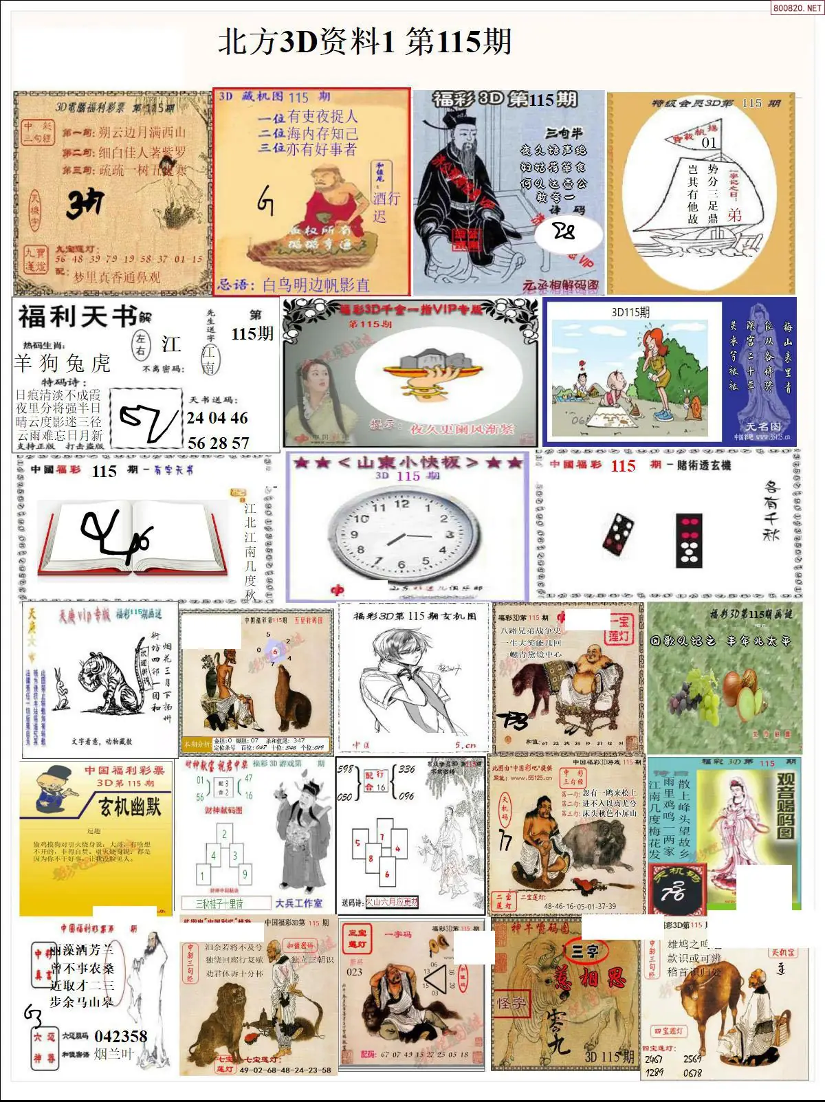 北方资料1