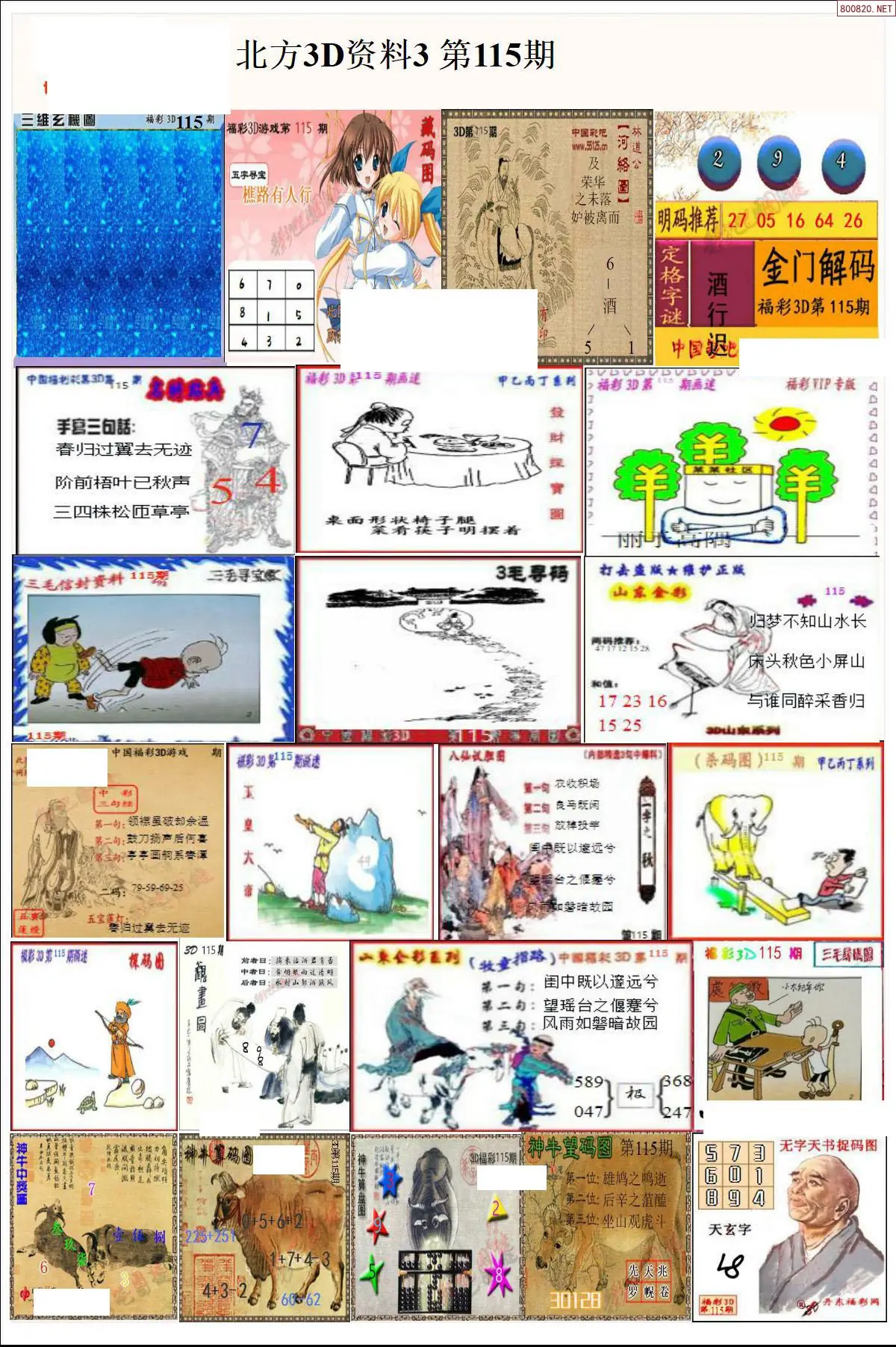 北方资料3