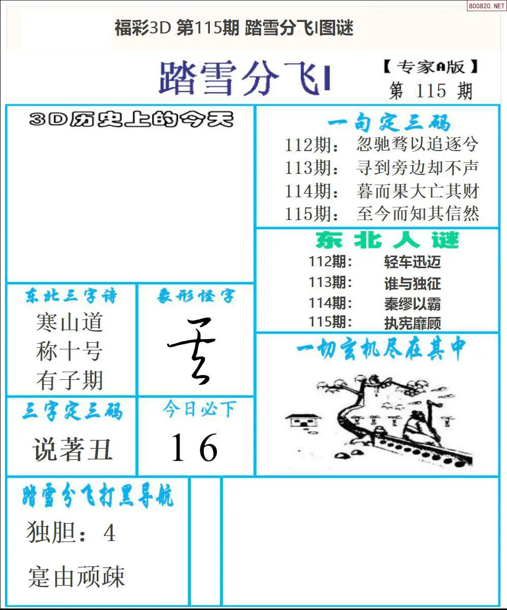 东北彩报1版