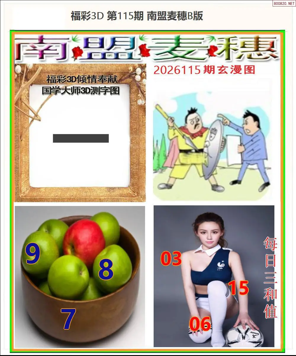 南盟麦穗B版