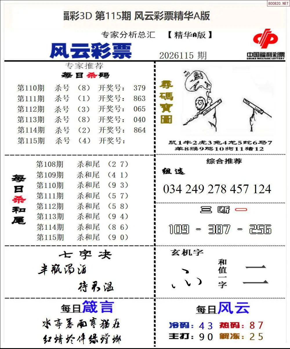 风云彩票精华A