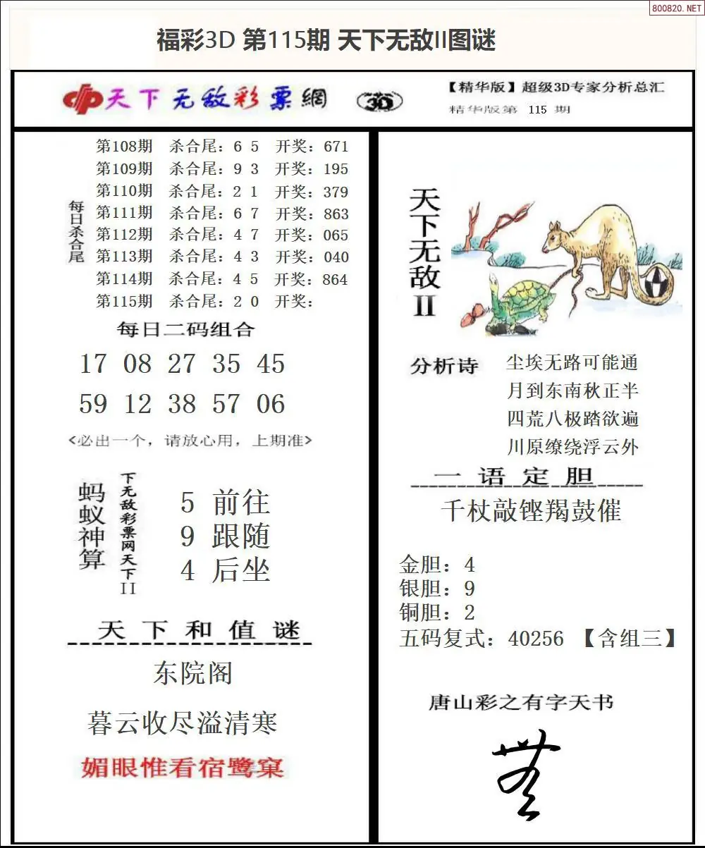 3D天下荐彩2