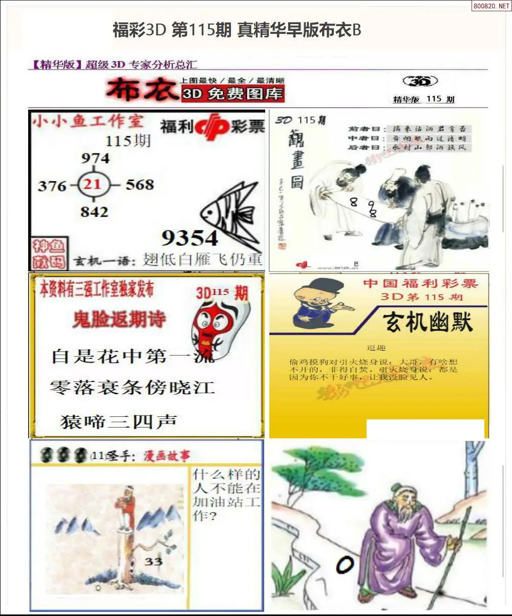 真精华早版布衣B