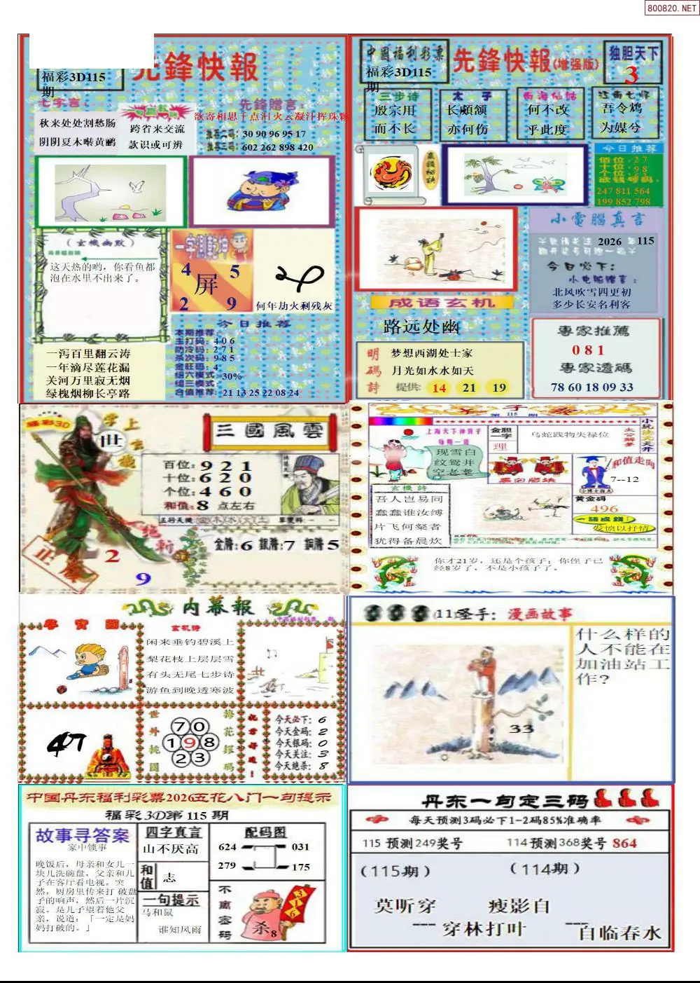丹东高级全版