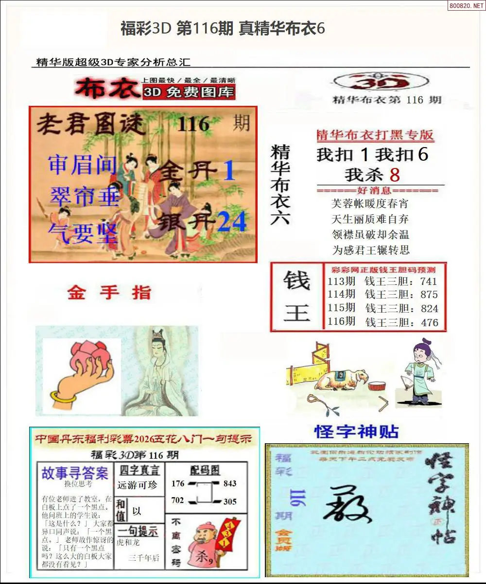 真精华布衣6