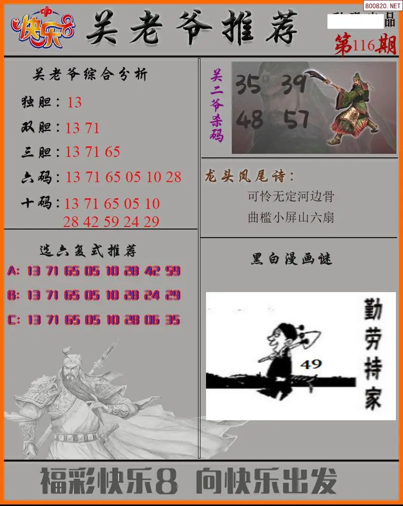 关二爷看彩
