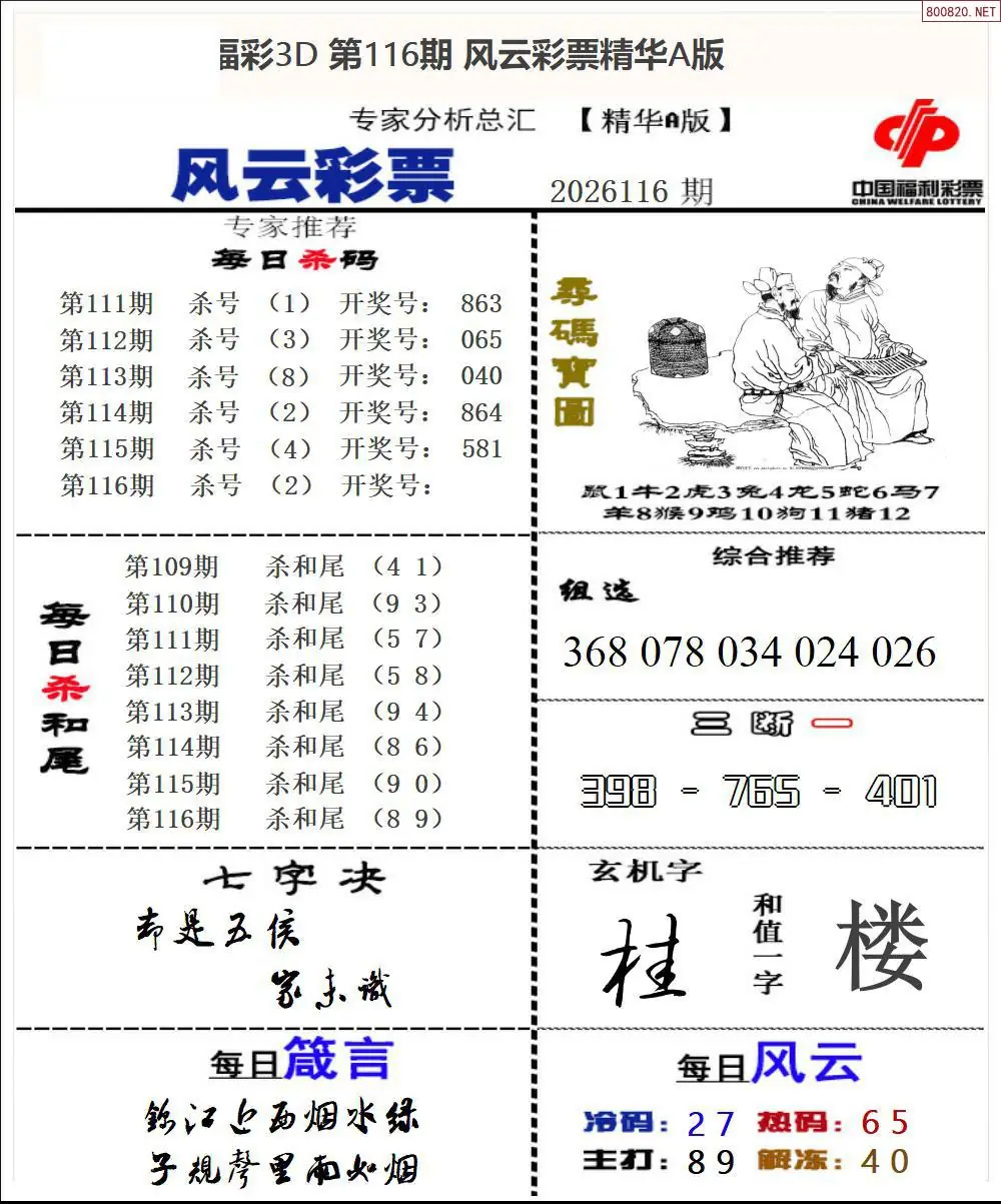 风云彩票精华A