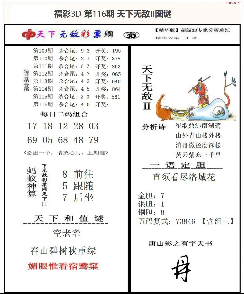 3D天下荐彩2