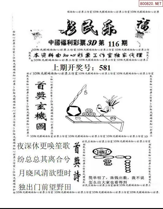 3D彩民乐