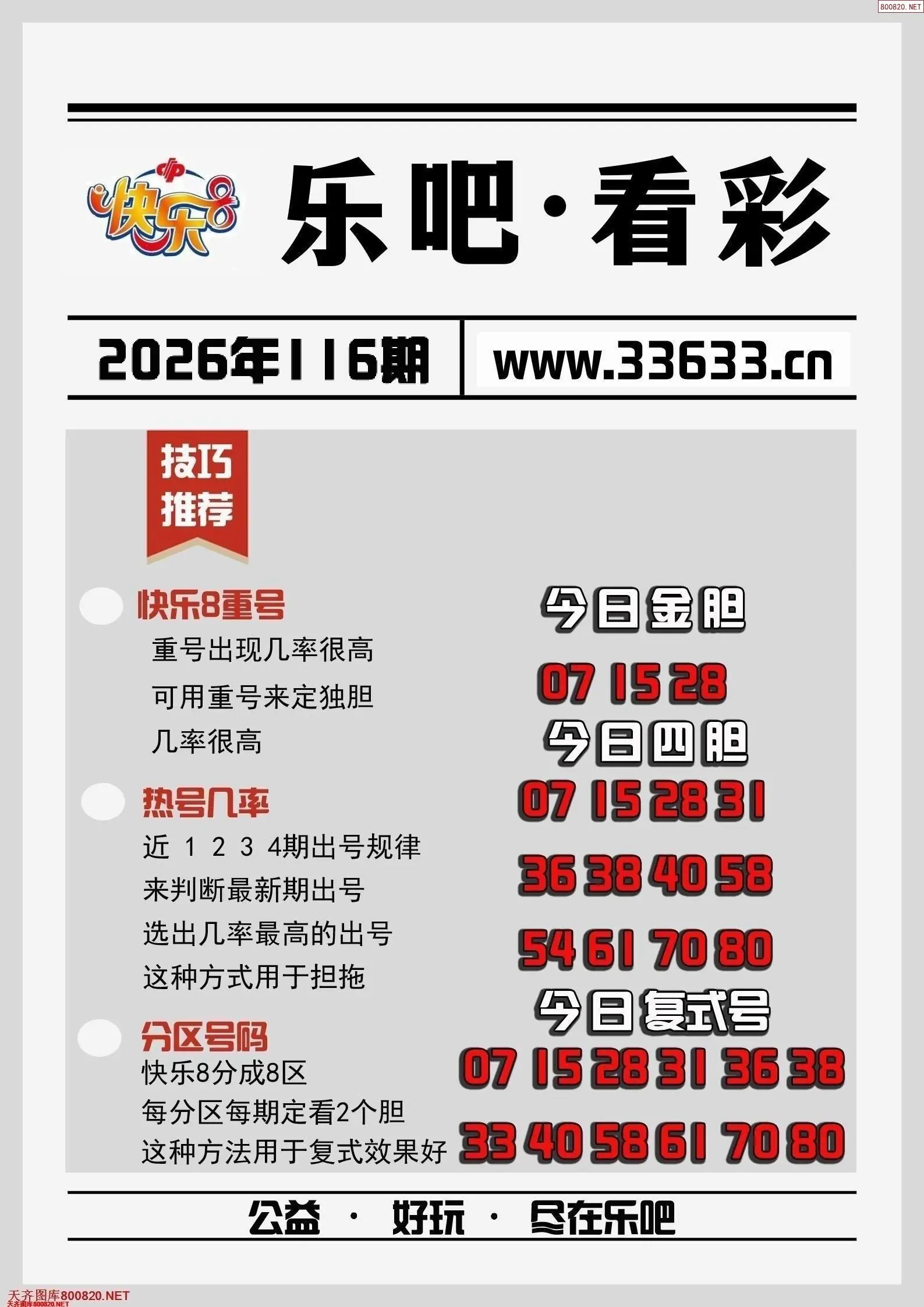 乐吧看彩