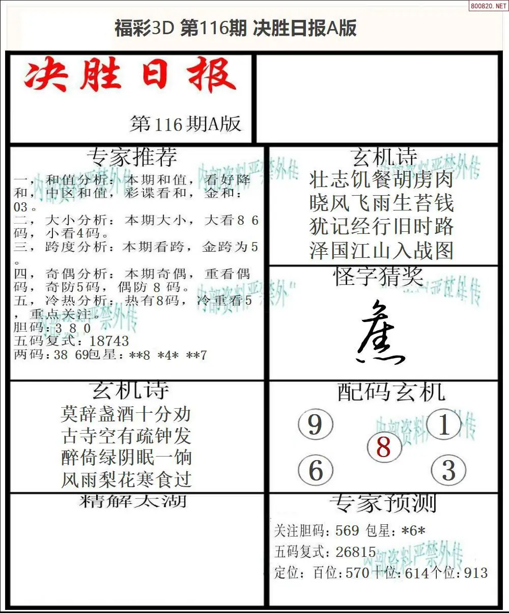 决胜报A版
