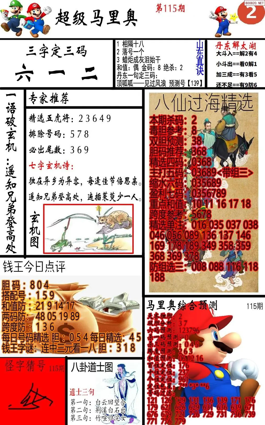马里奥2版