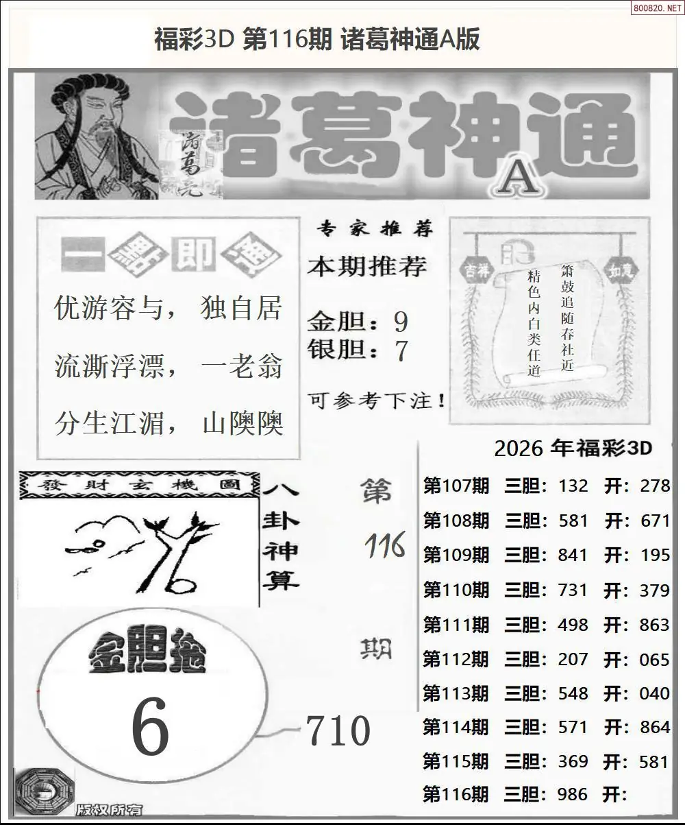 诸葛神通A版