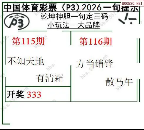 乾坤一句定三码