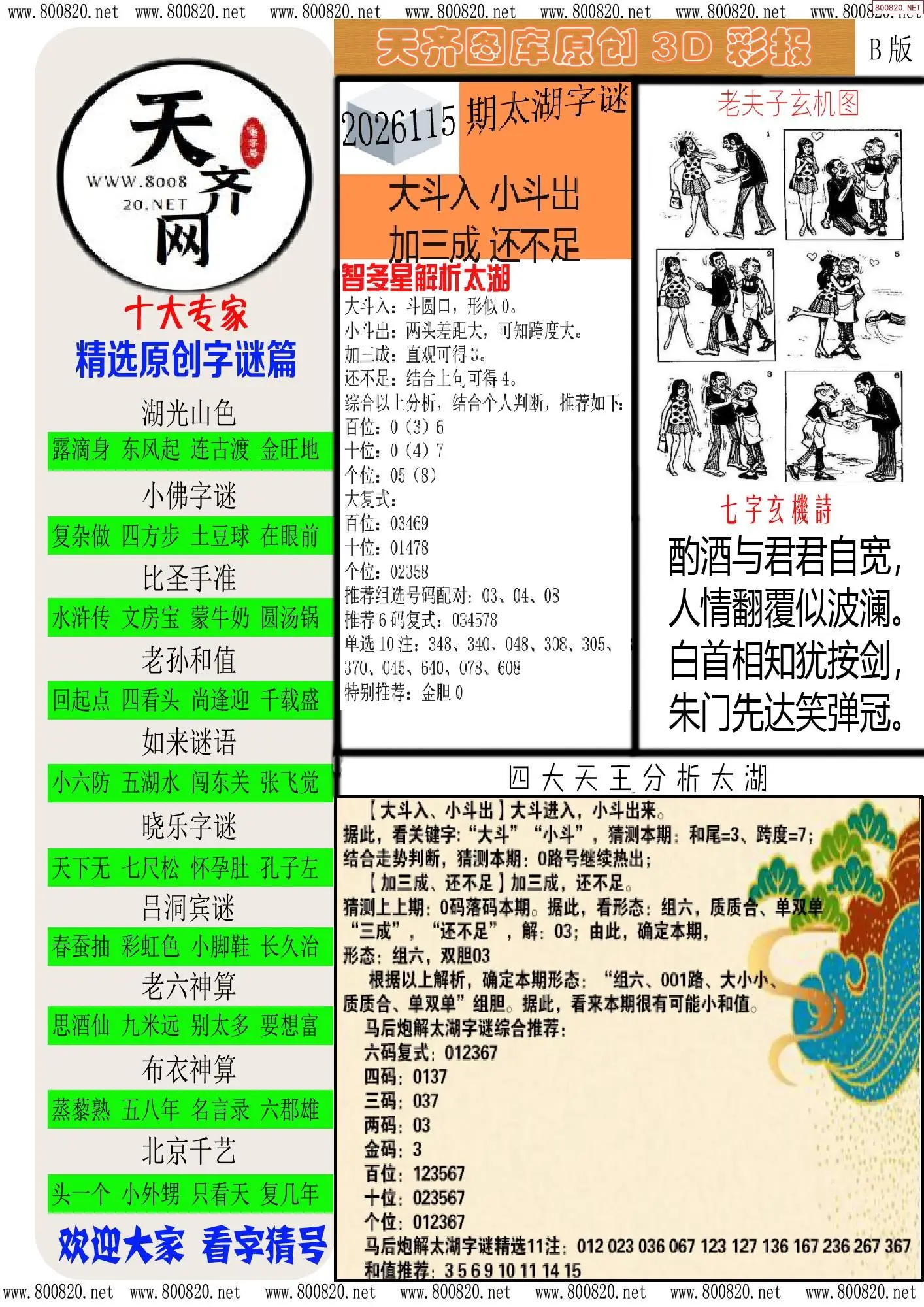 天齐原创彩报B