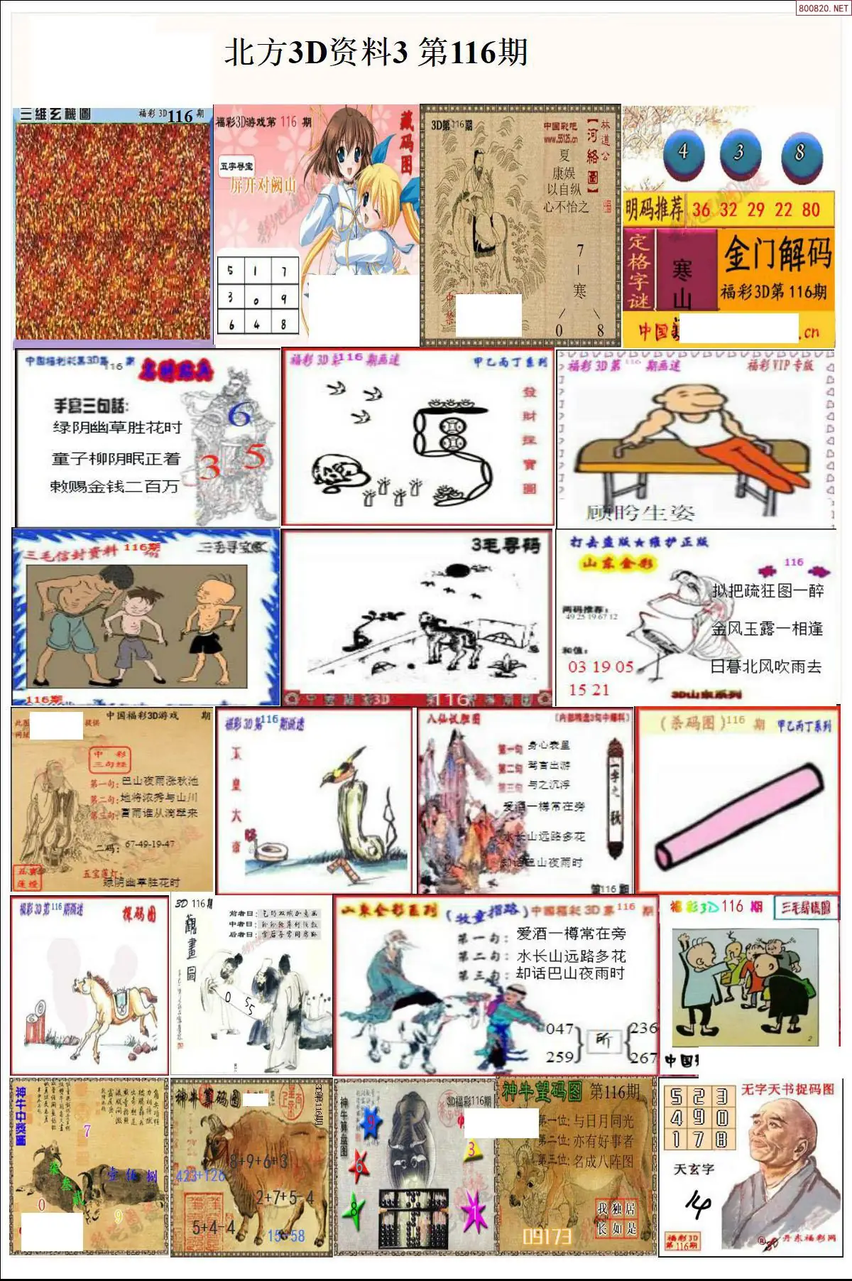 北方资料3