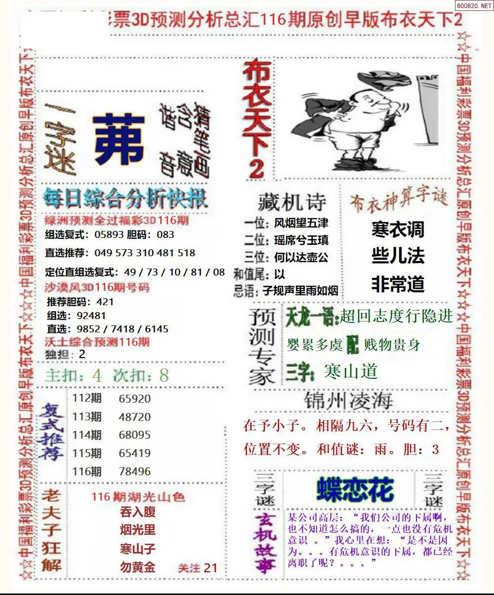 早版布衣2
