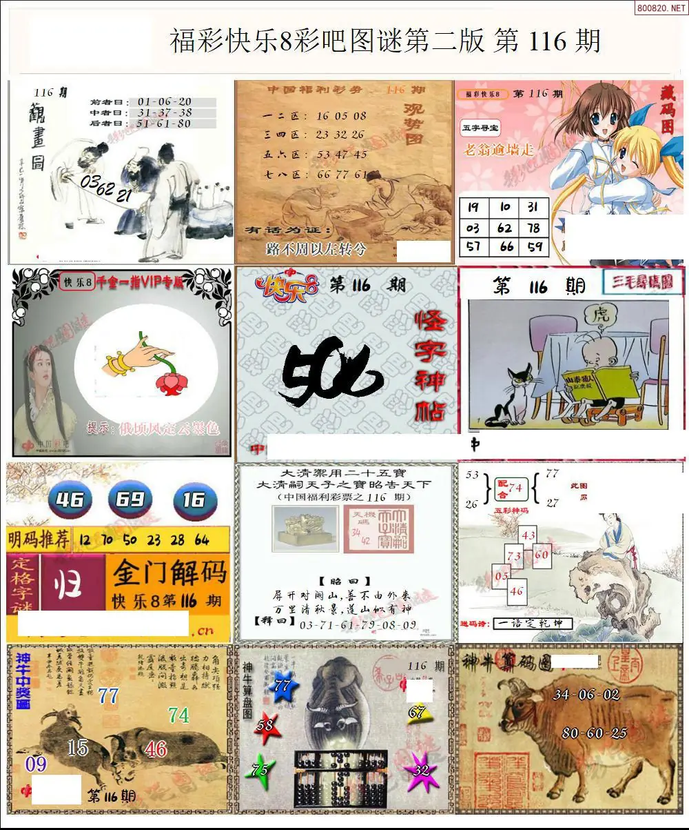 快乐8图谜二版