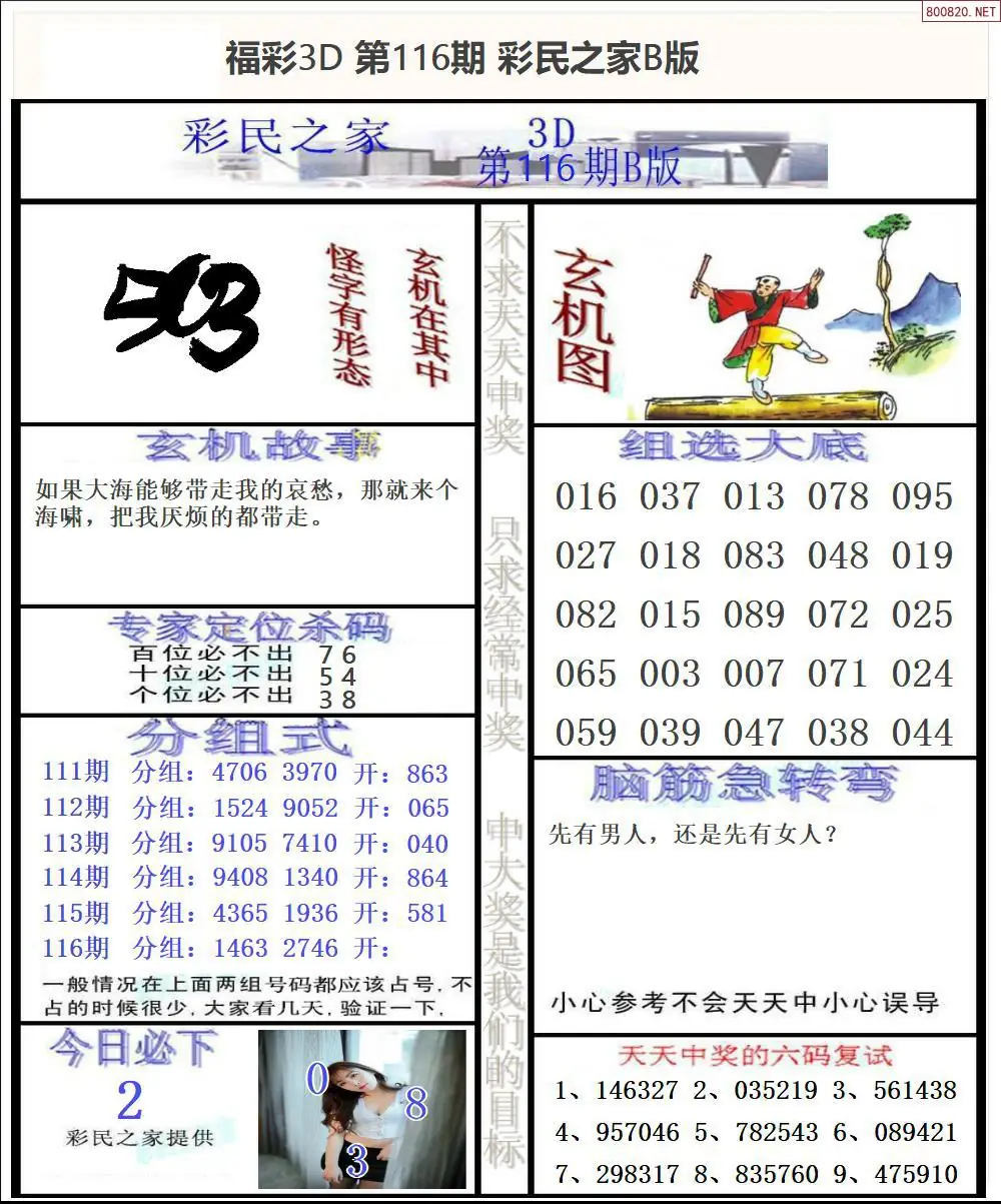 彩民之家B版