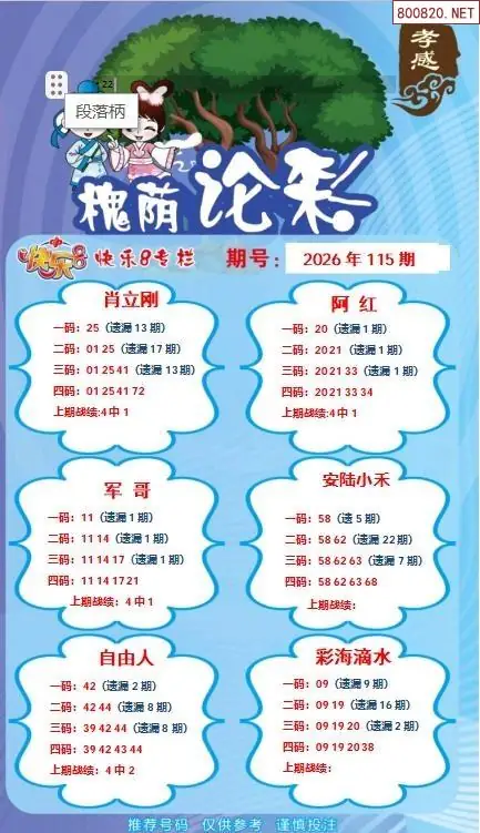 槐荫论彩