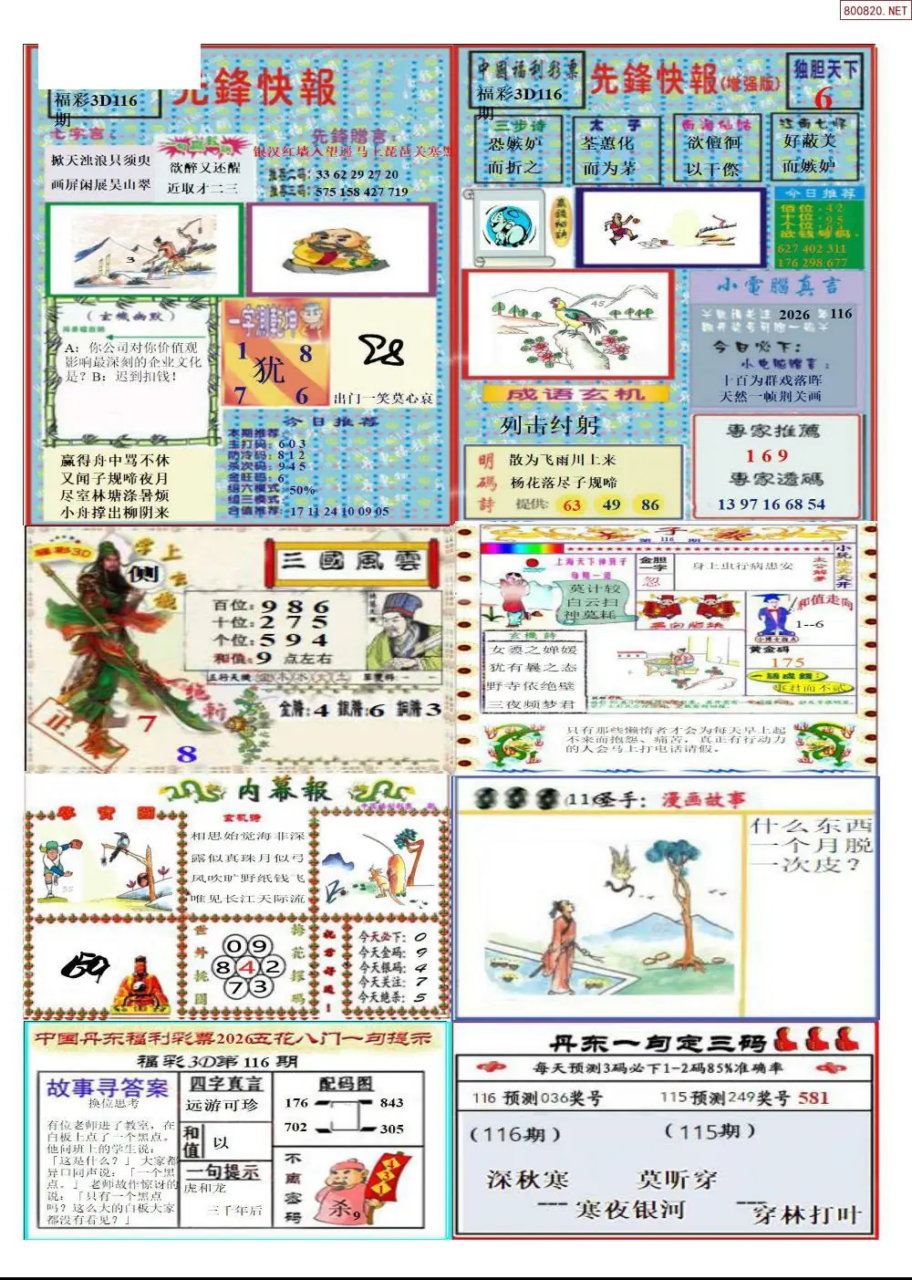 丹东高级全版