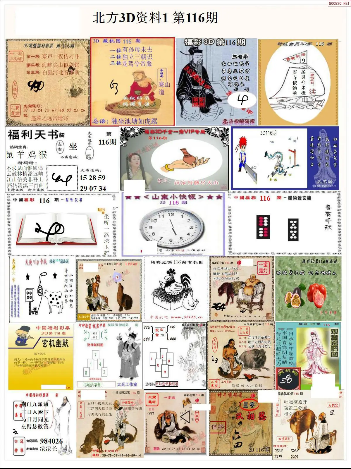 北方资料1