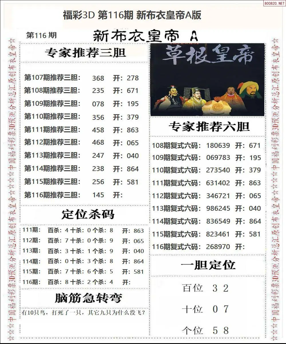 新布衣皇帝A