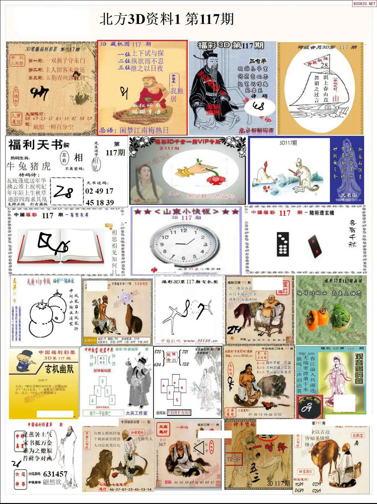 北方资料1